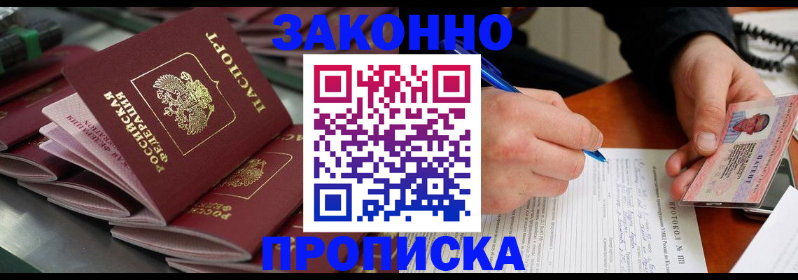 прописка в квартире в Сураже